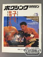 Boxing magazine 299