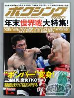 Boxing Magazine 573