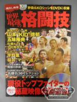 The world's strongest martial art second killing & KO scene on DVD!