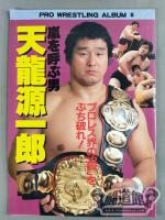 New Pro Wrestling Album 8 The Man Who Calls the Storm / Tenryu Genichiro