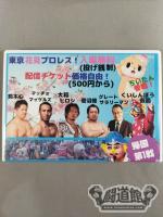 [ Kuishinbo Kamen hand signed autograph ]Tokyo Hanami Pro Wrestling Tournament 2021-04-03