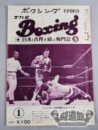 The Boxing 1971.01