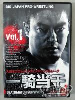 大日本プロレス デスマッチシングルリーグ 一騎当千 Vol.1