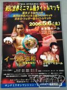 【WBC世界ミニマム級タイトルマッチ】イーグル京和vsマヨール
