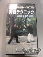 第2回 骨法の祭典 週刊プロレス ビデオ増刊Vol.7｜格闘技プロレス買取 