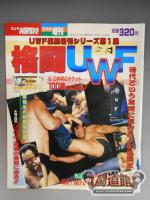 ゴング増刊号 ｢格闘UWF｣ 第1弾(ゴング格闘技)