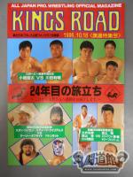 KINGS ROAD 1996.10.18 <旗揚特集号>