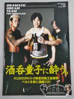 【男色ディーノ 直筆サイン入り】DDTオフィシャルプログラム 2014年05月号 Vol. Vol.33