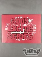 2005エキサイトシリーズ / 2005 EXCITE SERIES