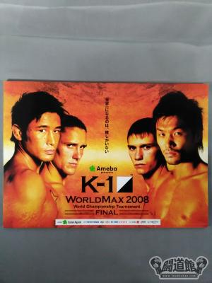 K-1 WORLD MAX 2008 FINAL ～世界一決定トーナメントFINAL～｜格闘技