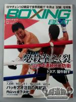 ボクシング・ビート 2013年12月号