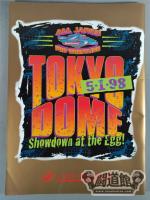 全日本プロレス創立25周年記念興行 / 1998・5・1 東京ドーム
