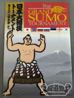 日本大相撲トーナメント 第三十一回大会