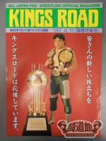 KINGS ROAD 1997.4.19 <陽春特集号>