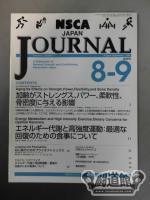 NSCA JAPAN JOURNAL Vol.6 No.7
