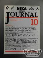 NSCA JAPAN JOURNAL Vol.6 No.8