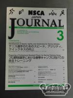 NSCA JAPAN JOURNAL Vol.7 No.2