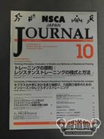 NSCA JAPAN JOURNAL Vol.7 No.8