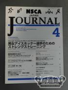 NSCA JAPAN JOURNAL Vol.8 No.3