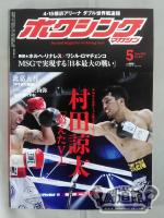 ボクシングマガジン615