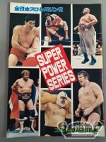 80スーパーパワー・シリーズ