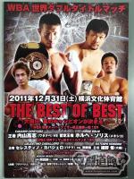 【THE BEST OF BEST】WBA世界ダブルタイトルマッチ