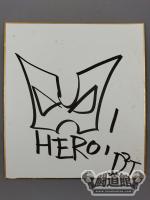 HERO!(HARASHIMA)