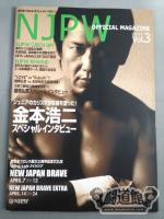 NJPW OFFICIAL MAGAZINE 2007 Vol.3