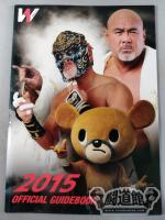 WRESTLE-1 OFFICIAL GUIDE BOOK 2015 No.4