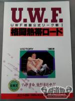 第1次UWF / U.W.F.格闘公式リーグ戦Ⅰ 格闘熱帯ロード