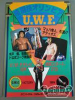 第1次UWF / U.W.F.格闘技オリンピア