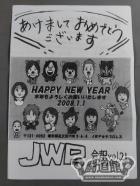 JWP オフシャルFC 会報 Vol.21 (2008年)