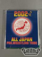 全日本プロレス 2002年 卓上カレンダー