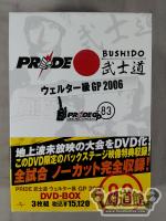 PRIDE 武士道 ウェルター級 GP 2006
