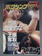ボクシングマガジン336