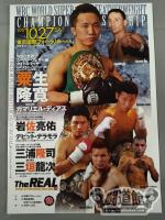 【WBC世界フェザー級タイトルマッチ】粟生隆寛vsディアス