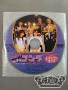レディースゴング Vol.87 付録DVD
