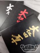 ★3冊セット★ 大仁田厚Ⅰ・Ⅱ・Ⅲ 完全保存メモリアルパンフレット