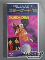 【NIKKATSU】スターケード’90 WCW最強タッグ・トーナメント