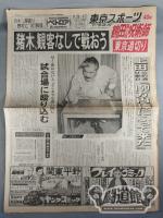 東京スポーツ 1976年09月23日号