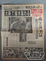 東京スポーツ 1976年10月08日号