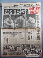 東京スポーツ 1976年08月25日号
