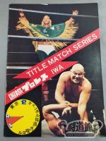 74スーパーワイドシリーズ / IWA世界選手権シリーズ