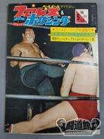 プロレス&ボクシング 1963年05月号増刊
