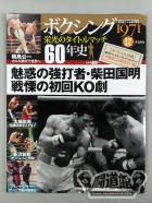 ボクシング栄光のタイトルマッチ60年史 (17)