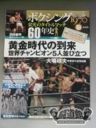 ボクシング栄光のタイトルマッチ60年史 (16)
