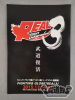 FIGHTING GLOBE『REAL 3』
