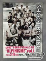 SHOOT BOXING OSAKA 2018 "ALPINISME" Vol.1