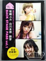 東京女子プロレス・ドキュメンタリーフォトブック 「BACK STAGE PASS vol.1」