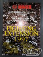 FIGHTING EXTENSION 1997 Vol.3＆Vol.4